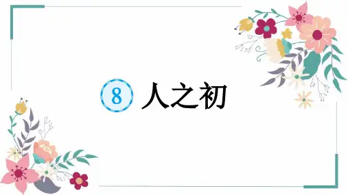 语文 人之初 课件(共25张PPT)