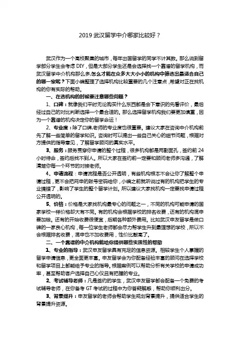 武汉留学机构哪家比较好？