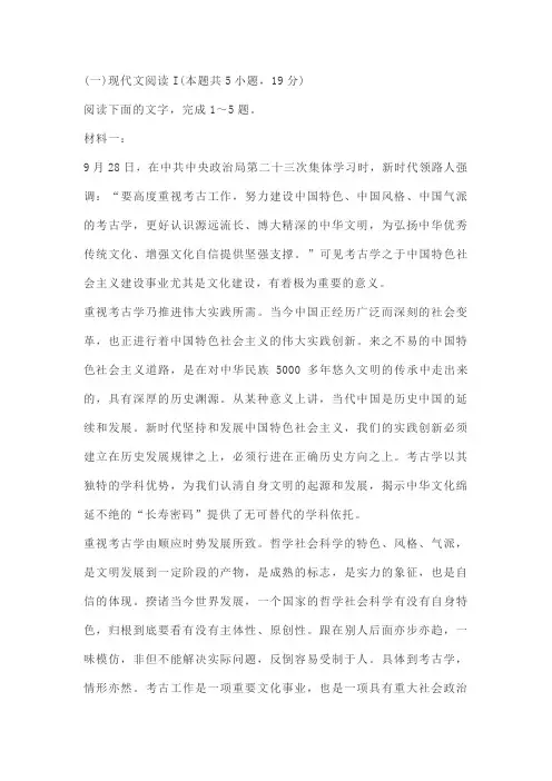 实用类文本考古与文化自信阅读练习及答案