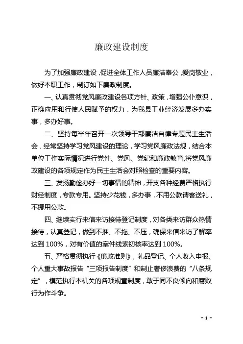廉政建设制度