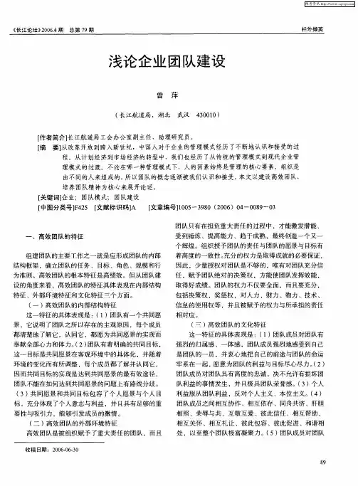 浅论企业团队建设