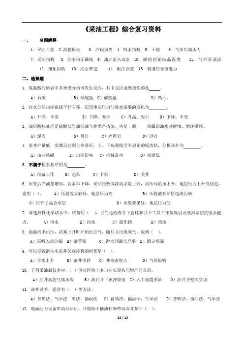 采油工程复习解析
