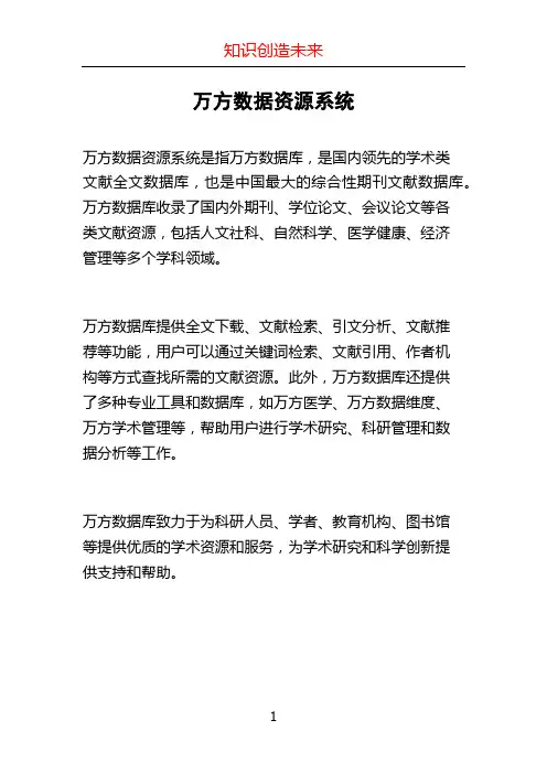 万方数据资源系统