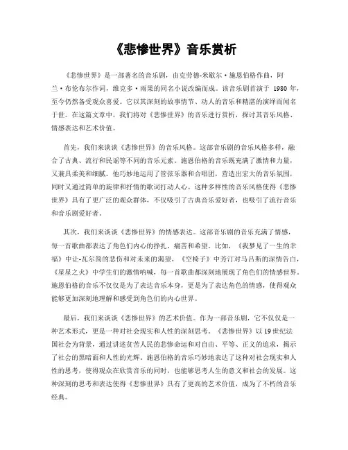 《悲惨世界》音乐赏析