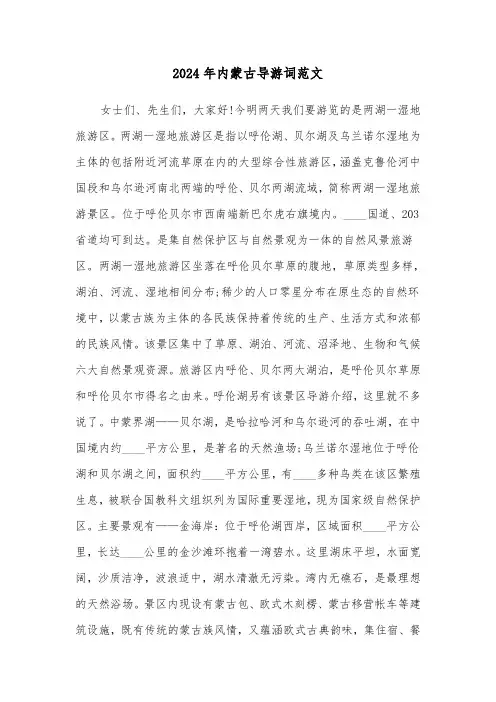 2024年内蒙古导游词范文（4篇）
