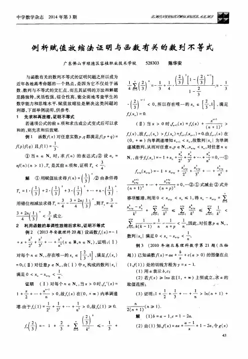 例析赋值放缩法证明与函数有关的数列不等式