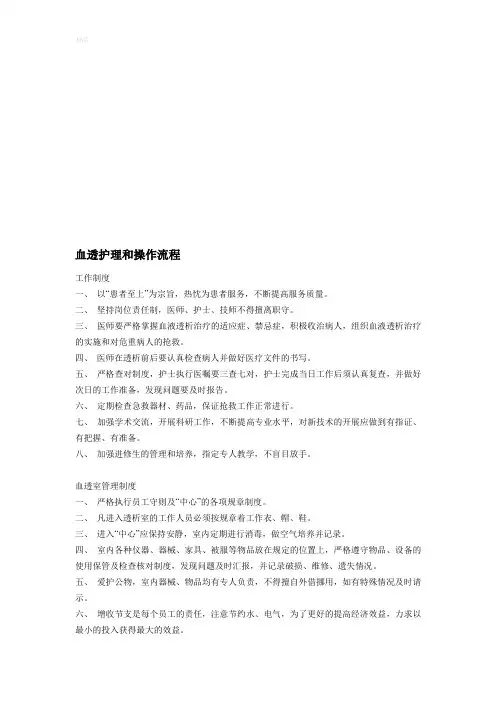 血透护理和操作流程