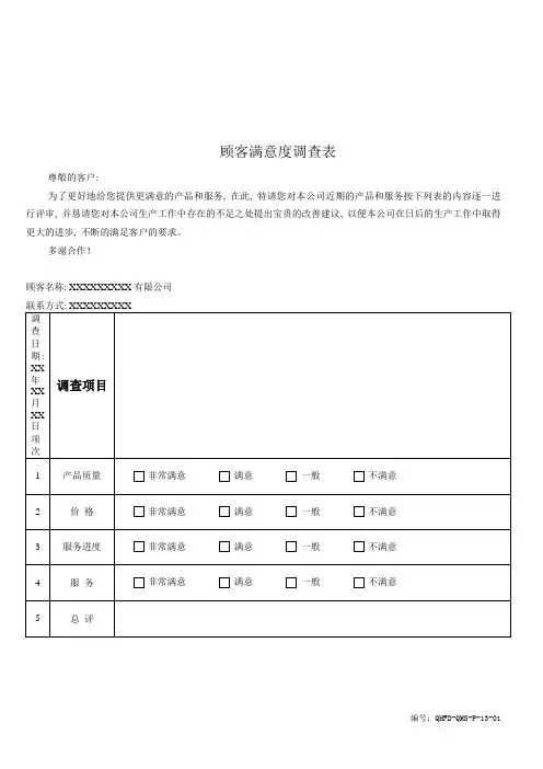 满意度调查表