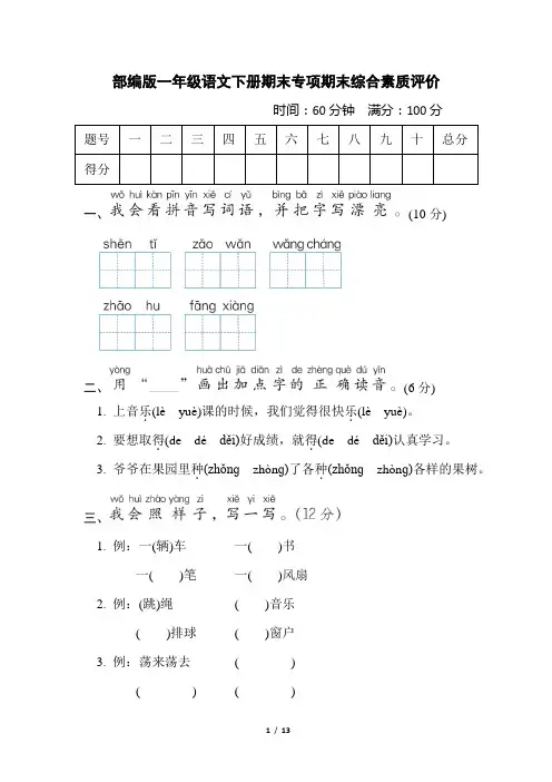 部编版一年级语文下册期末综合素质评价试卷 附答案 (5)
