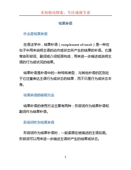 结果补语文档