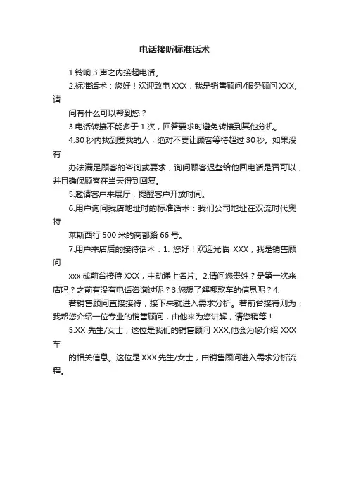 电话接听标准话术