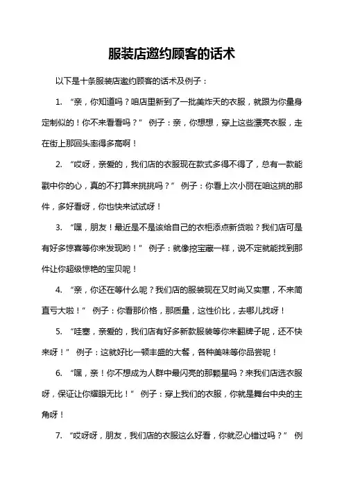 服装店邀约顾客的话术