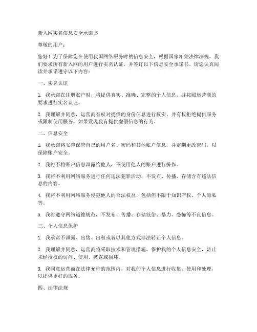 新入网实名信息安全承诺书