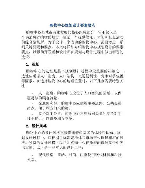 购物中心规划设计要素要点