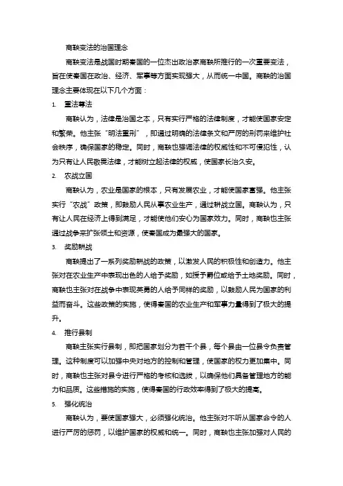 商鞅变法的治国理念