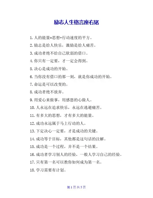 励志人生格言座右铭