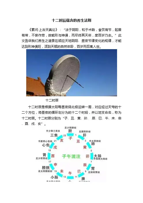 十二时辰蕴含的养生法则