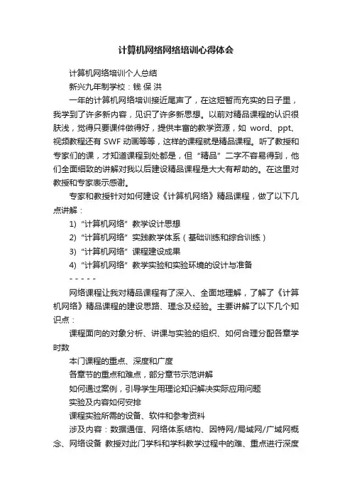 计算机网络网络培训心得体会