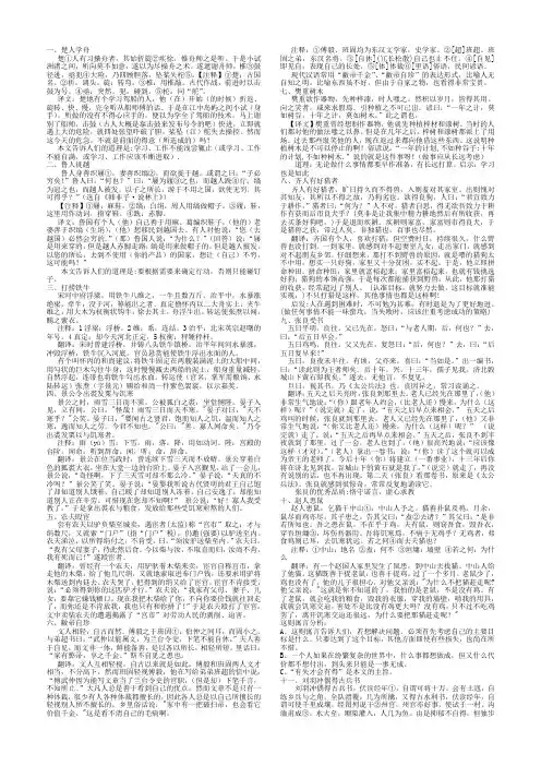 文言文课外精选(含翻译)