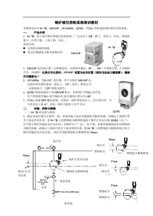 电动调节阀培训教材