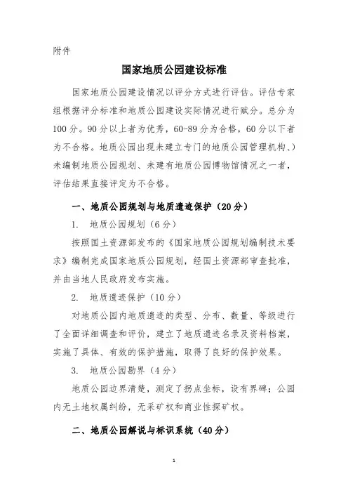 国家地质公园建设标准