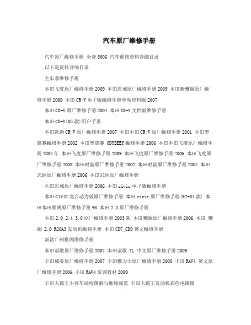 汽车原厂维修手册