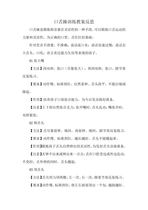口舌操训练教案反思