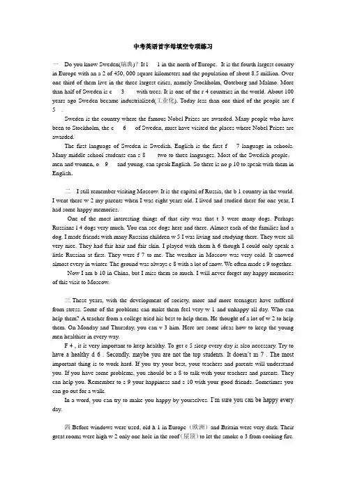 20篇 中考英语首字母填空专项练习(含答案)