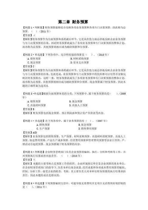 第二章财务预算练习题及参考答案