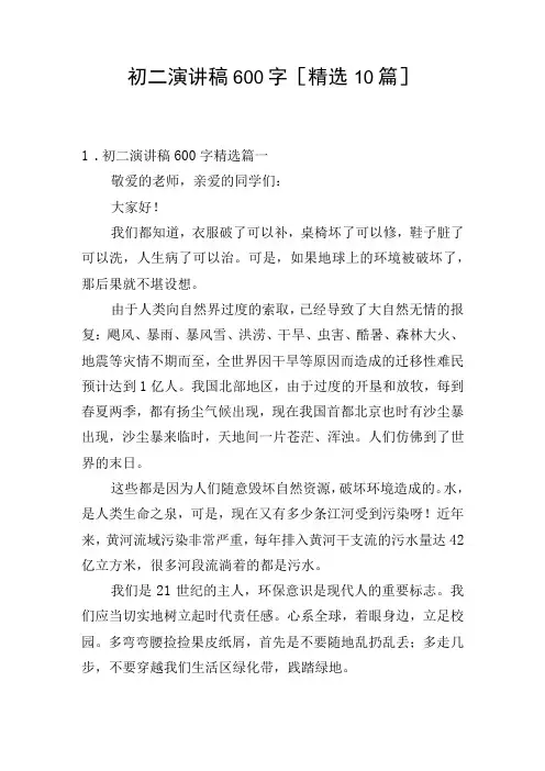 初二演讲稿600字[精选10篇]