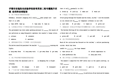高考英语二轮专题提升训练 动词和动词短语高三全册英语试题