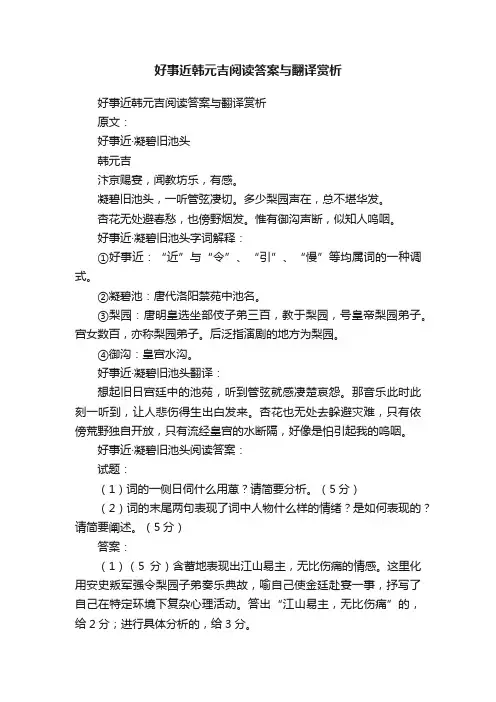 好事近韩元吉阅读答案与翻译赏析