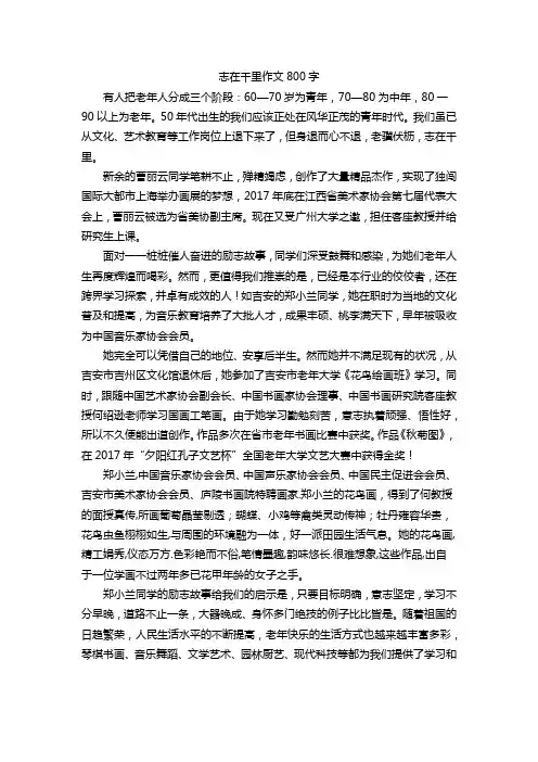 志在千里作文800字