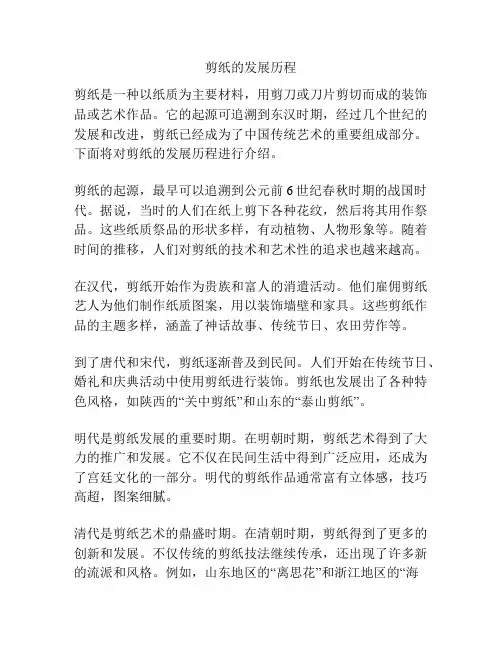 剪纸的发展历程