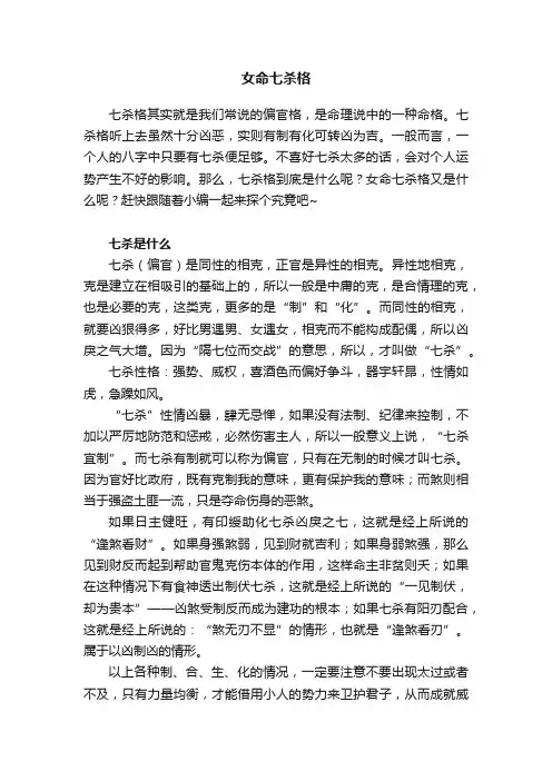 女命七杀格