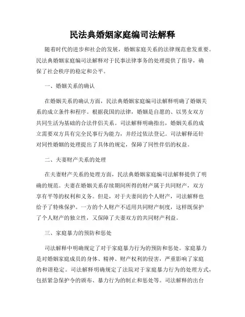 民法典婚姻家庭编司法解释