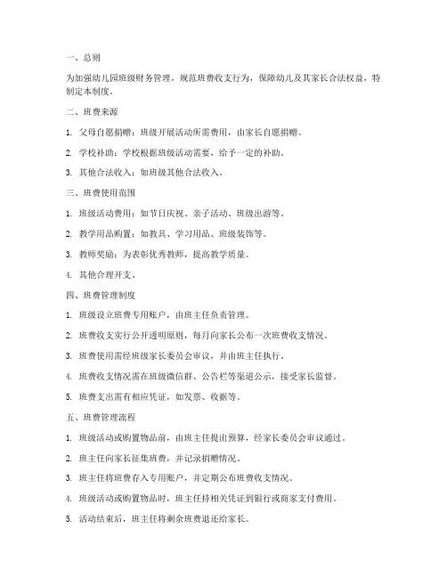 幼儿园的班费管理制度