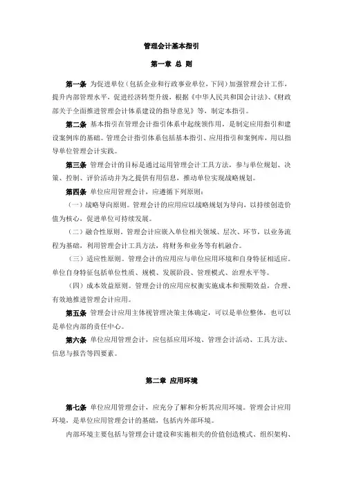 管理会计应用指引