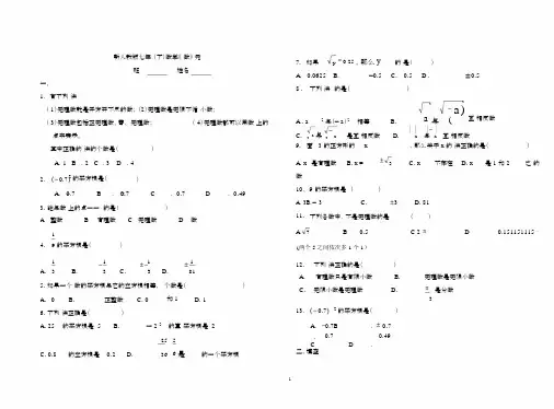 (完整word版)新人教版七年级实数单元测试题.docx