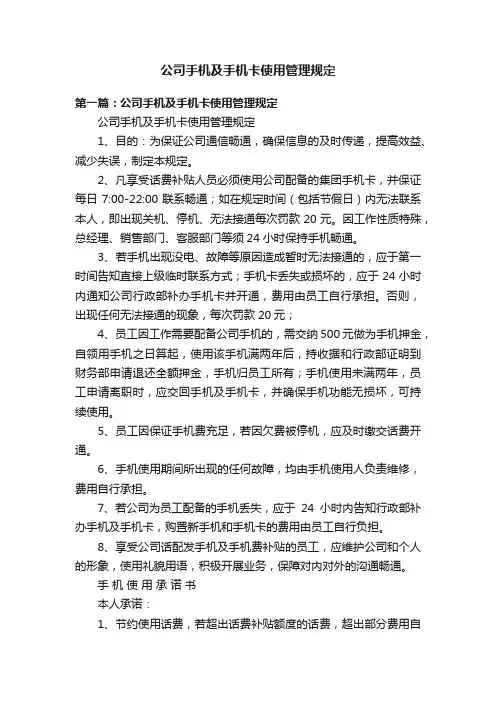 公司手机及手机卡使用管理规定