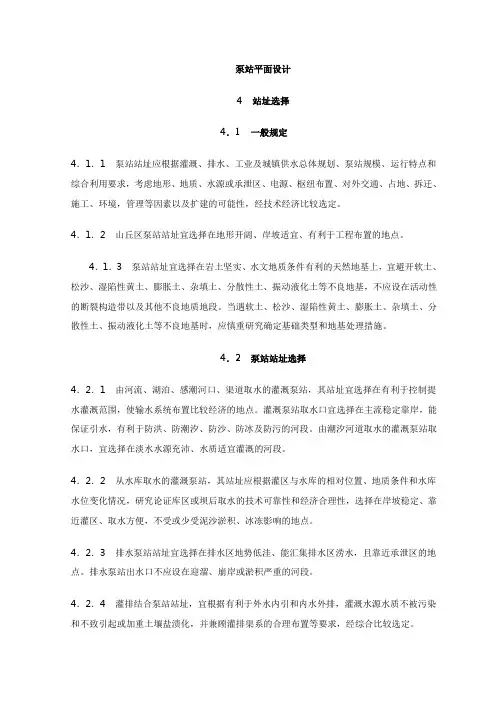 泵站平面设计