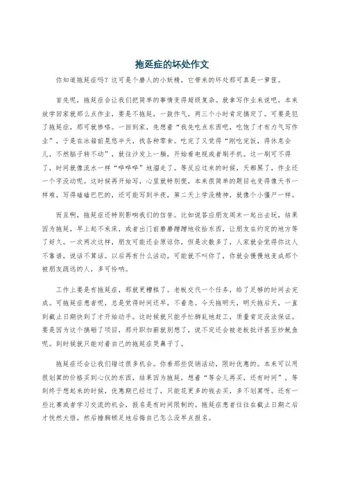 拖延症的坏处作文