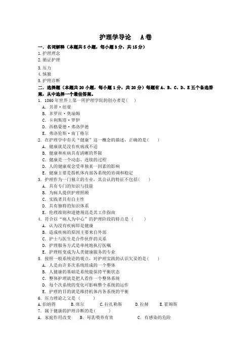 护理学导论A卷试题