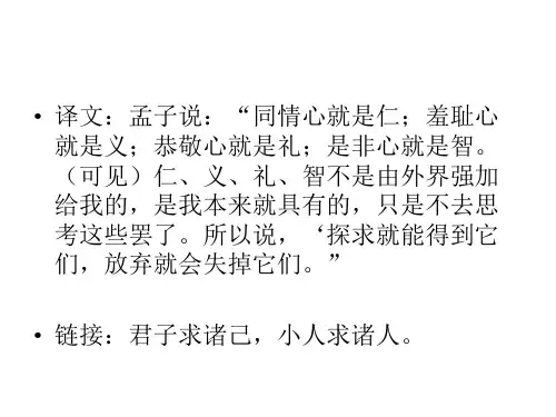 孟子原文注释翻译资料