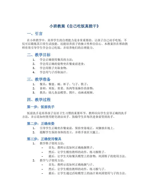 小班教案《自己吃饭真能干》