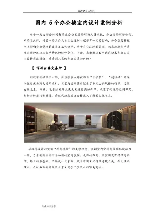 国内5个办公楼室内设计案例分析范文