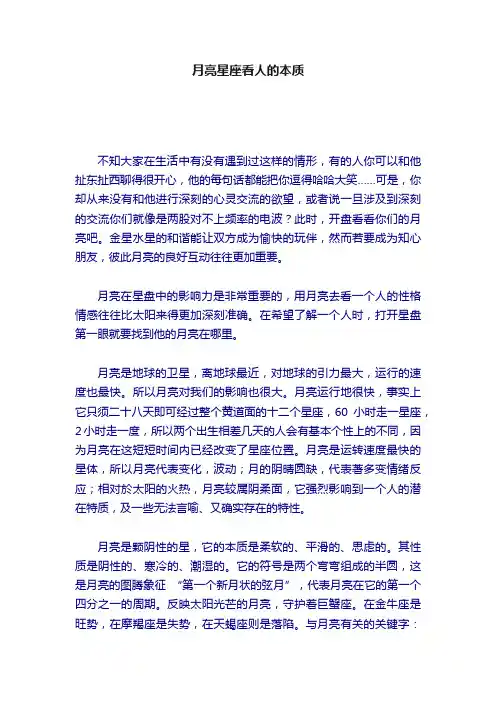 月亮星座看人的本质