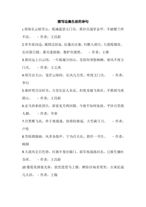 描写边塞生活的诗句