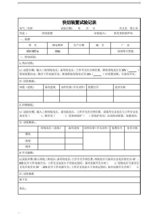 快切装置试验记录