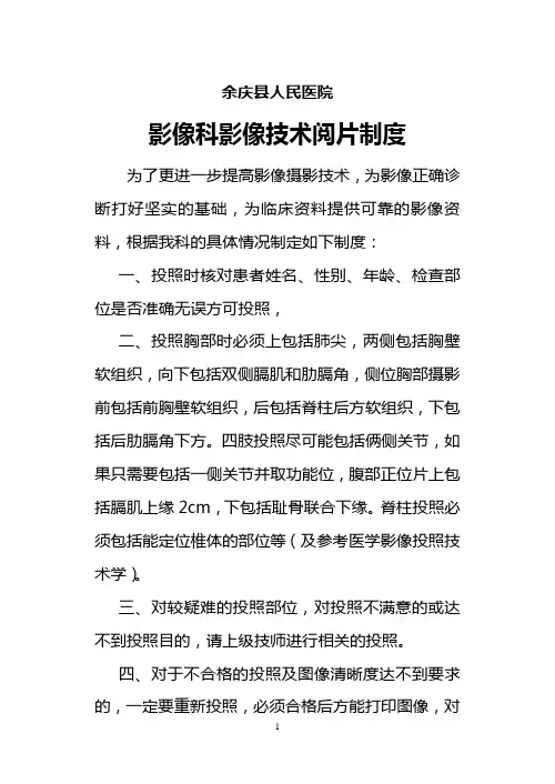 23.影像科影像技术阅片制度